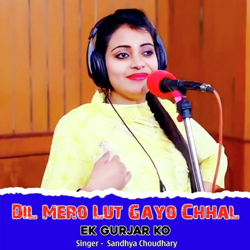 Dil Mero Lut Gayo Chhal Ek Gurjar Ko