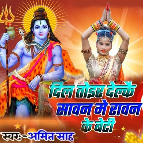 Dil Toir Delkai Savan Me Ravan Ke Beti