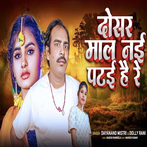 Dosar Maal Nai Patai Hai Re