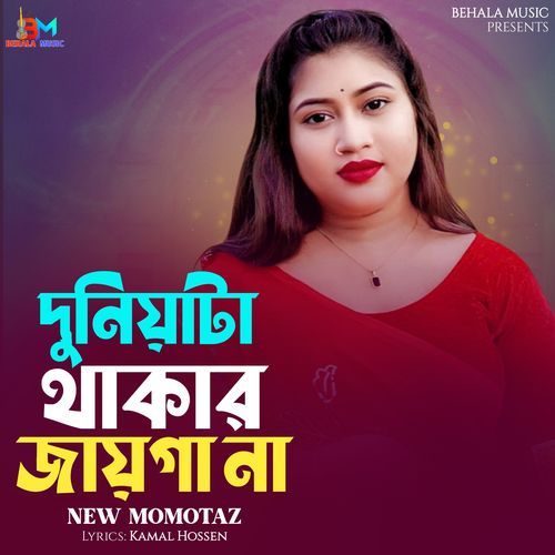 Duniyata Thakar Jayga Na