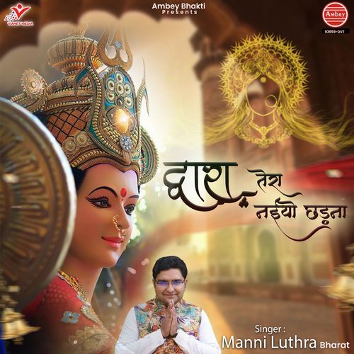 Dwara Tera Naiyo Chhadna cover art