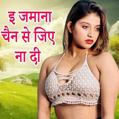 E Jamana Chain Se Jiye Na Di