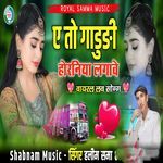 E To Gadudi Horniya Lagave