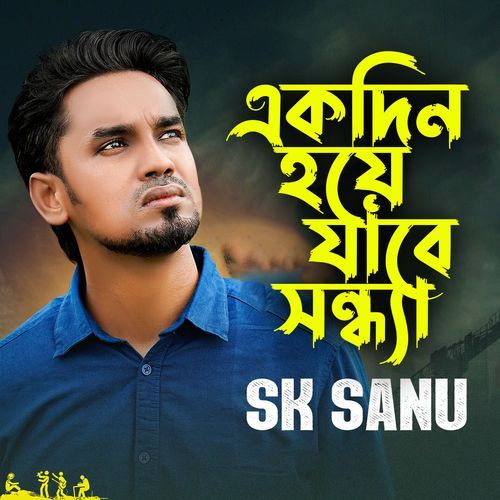 Ekdin Hoye Jabe Shondha