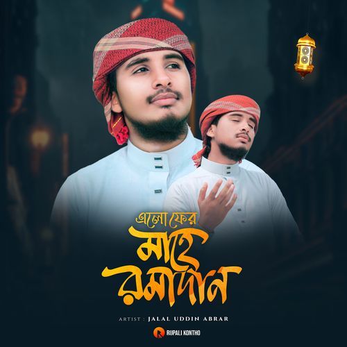 Elo Pher Mahe Ramadan
