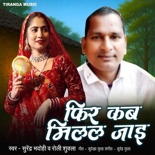 Fir Kab Milal Jayi