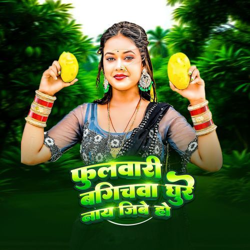 Fulwari Bagichwa Ghure Naye Jibe Ho