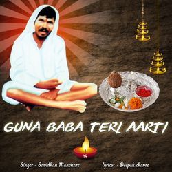 GUNA BABA TERI AARTI