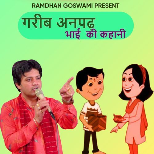 Garib Anpadh Bhai Ki Kahani