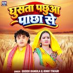 Ghusta Pachhua Pachha Se