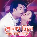 Golap Dile Sathe Monta Dile
