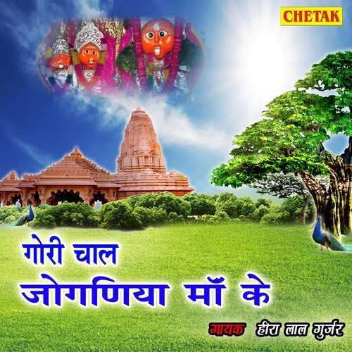 Gori Chaal Joganiya Ma Ke_poster_image