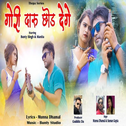 Gori Daru Chod Denge