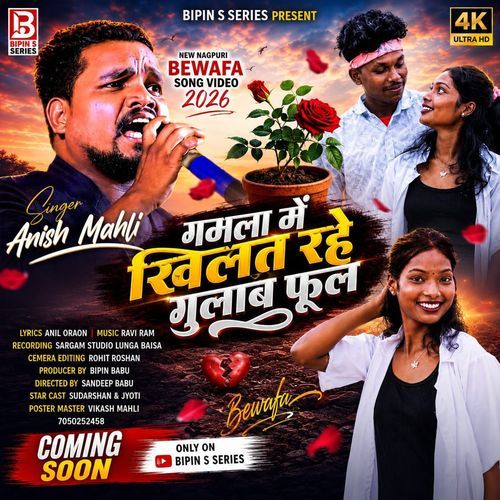 Gumla Me Khilat Rahe Gulab Phool