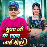 Gupta Ji Ke Lag Jaee Mohar