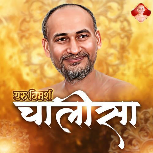 Guru Vimarsh Chalisa