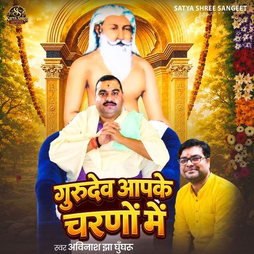 Gurudev Aapke Charno Mein