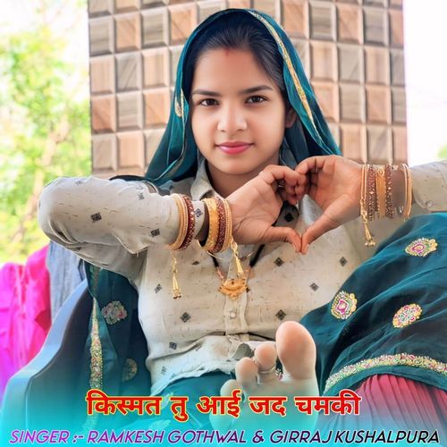 किस्मत तु आई जद चमकी