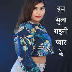 Ham Bhula Gaini Pyar Ke-BxAodQwHc1g