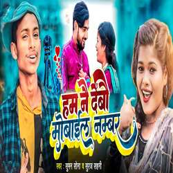 Ham Nai Debau Mobile Number