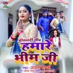 Hamare Bheem Ji