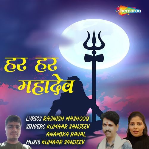 Har Har Mahadev