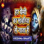 Har Premi Ka Sawariya Se Nata Hain