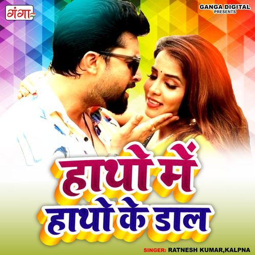 Hathao Men Hathao Ke Dal (Studio)
