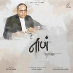 He Nana Distaya Shobhun