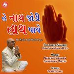 He Nath Jodi Hath Paye