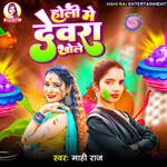 Holi Me Devra Khole
