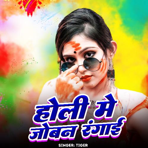 Holi Me Joban Rangai