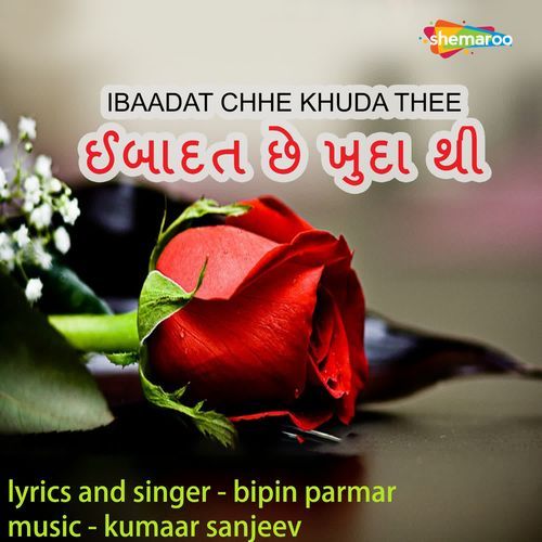 Ibaadat Chhe Khuda Thee