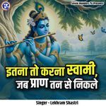 Itna To Karna Swami Jab Praan Tan Se Nikle