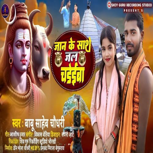 Jaan Ke Sathe Jal Chadahi Ba