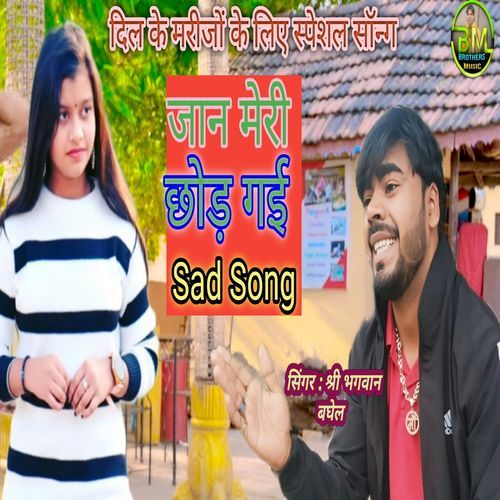 Jaan meri chhod gayi