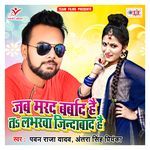 Jab Marad Barbad Hai Ta Labharwa Jindabad Hai