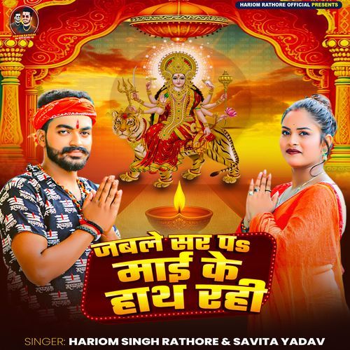 Jable Sar Pa Mai Ke Hath Rahi