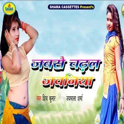 Jabse Chadhal Jawaniya-QwYNVjpmGl0