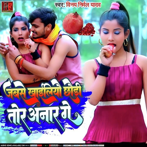 Jabse Khailio Chhauri Tor Anar Ge