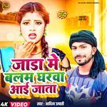 Jada Me Balam Gharwa Aai Jata