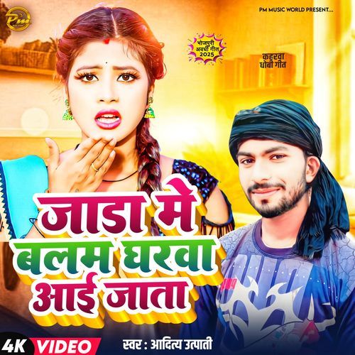 Jada Me Balam Gharwa Aai Jata