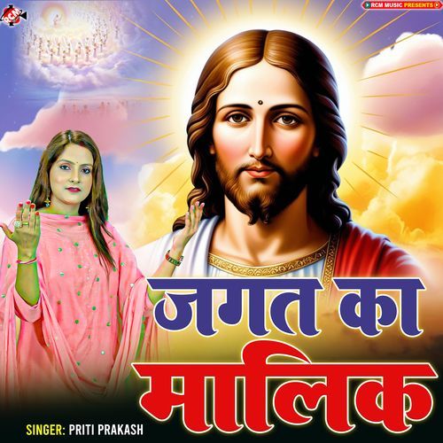 Jagat Ka Malik