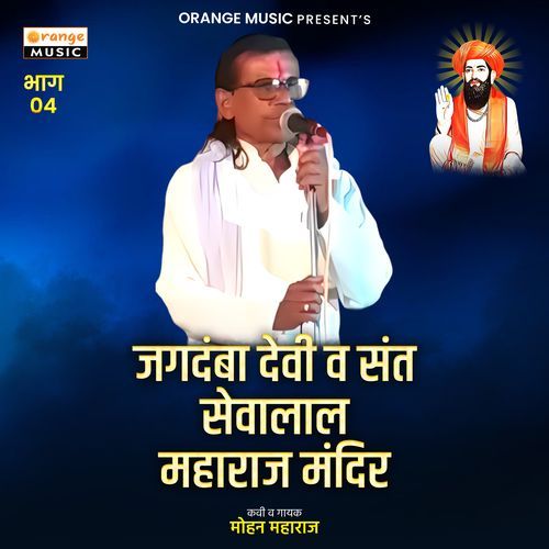 Jagdamba Devi V Sant Sevalal Maharaj Mandir, Pt. 4