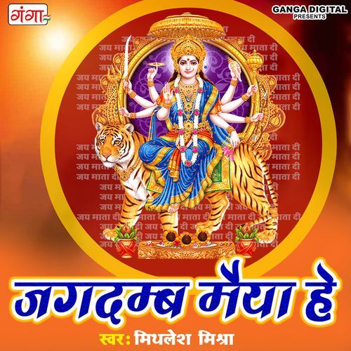 Jagdambe Maiya He (Studio)
