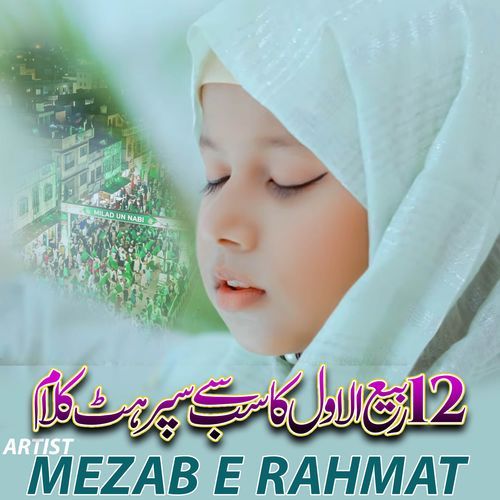 Jahan Roza e Pak e Khair Ul Wara Hai