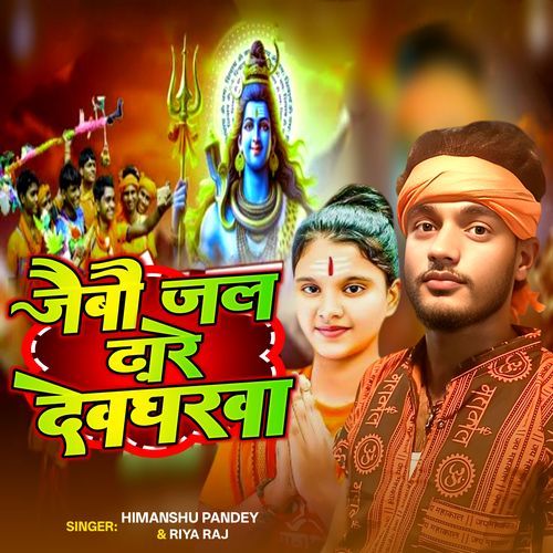 Jaibau Jal Dhare Devgharwa