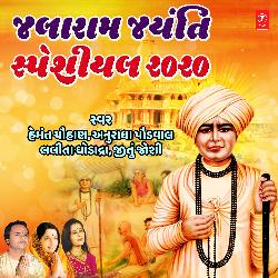 Jalaram Jayanti Special 2020