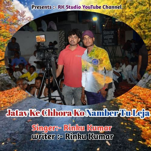 Jatav Ke Chhora Ko Namber Tu Leja
