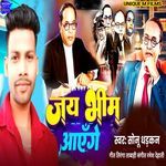 Jay Bheem Aayenge